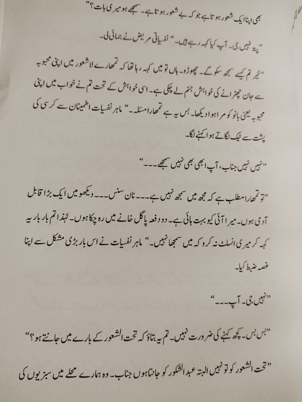 احمق پارے / Ahmaq Paray - Urdu Comedy Book