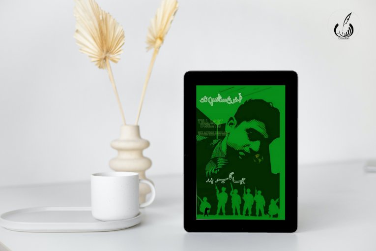 آخری سانس تک - Akhiri Sans Tak- Book About Military 