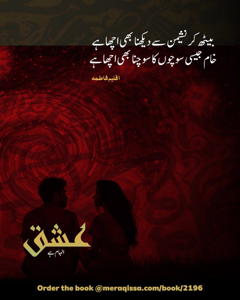 Photo 4 of Ishq Ilhaam Hai- Spiritual Love Poetry Book by Aqleem Fatimah - published by Daastan