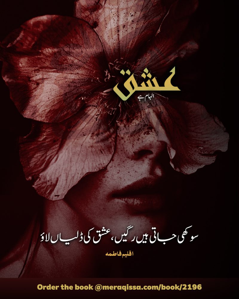 Photo 5 of Ishq Ilhaam Hai- Spiritual Love Poetry Book by Aqleem Fatimah - published by Daastan