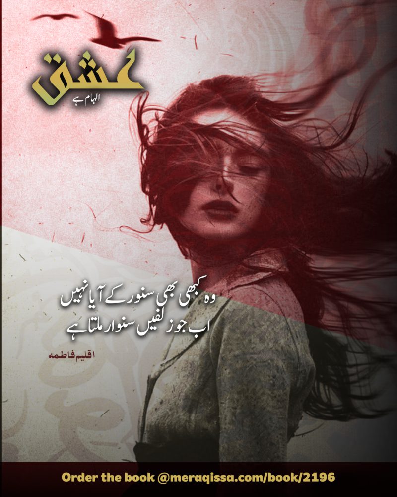 Ishq Ilhaam Hai- Spiritual Love Poetry Book