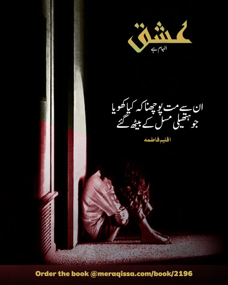 Ishq Ilhaam Hai- Spiritual Love Poetry Book