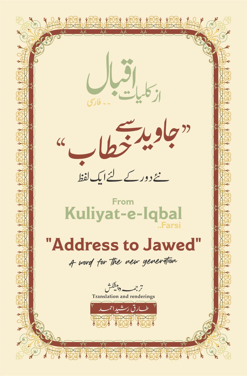 خطاب بہ جاوید / Address to Jawed- Philosophy Books in Urdu       