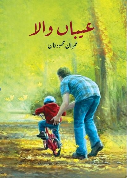 Aiban wala - Urdu and Punjabi Poetry Book