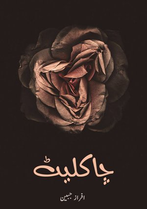 چاکلیٹ / Chocolate- Book About Childhood Trauma 