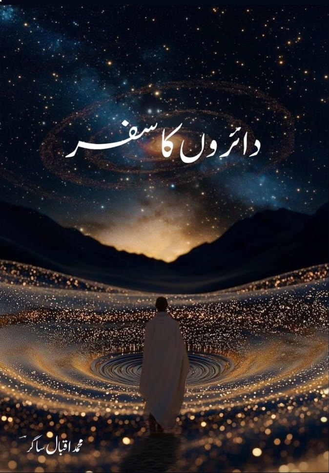 Dairon ka Safar