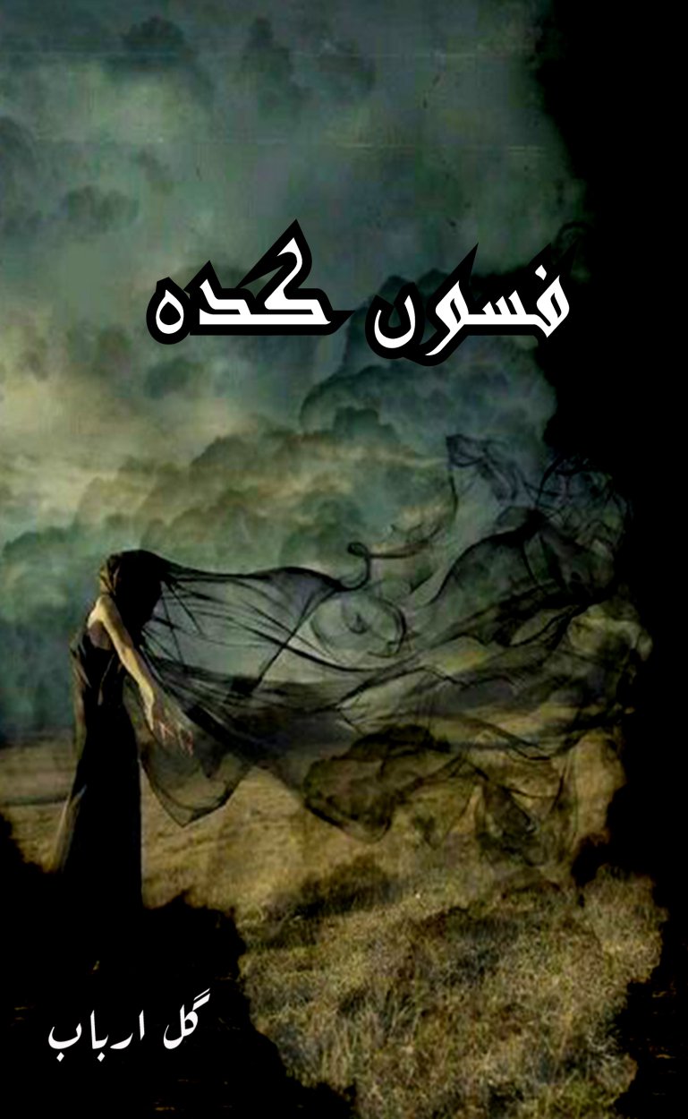 Cover of فسوں کدہ / Fasoon Kada 