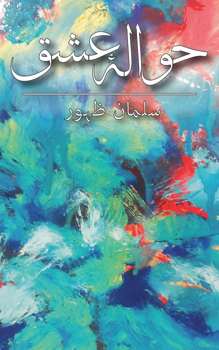 Cover of Hawala e Ishq by Salman Zahoor