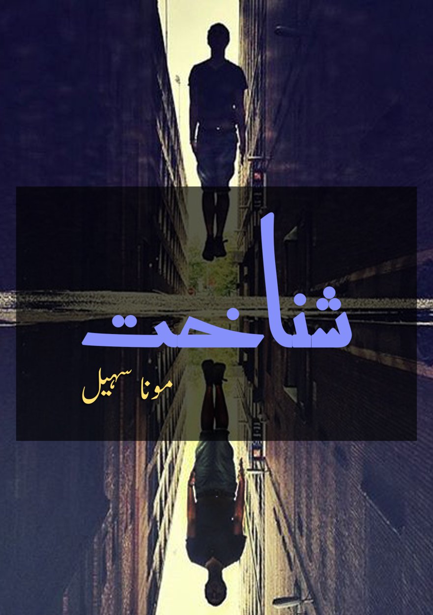 شناخت- Identity Novel 