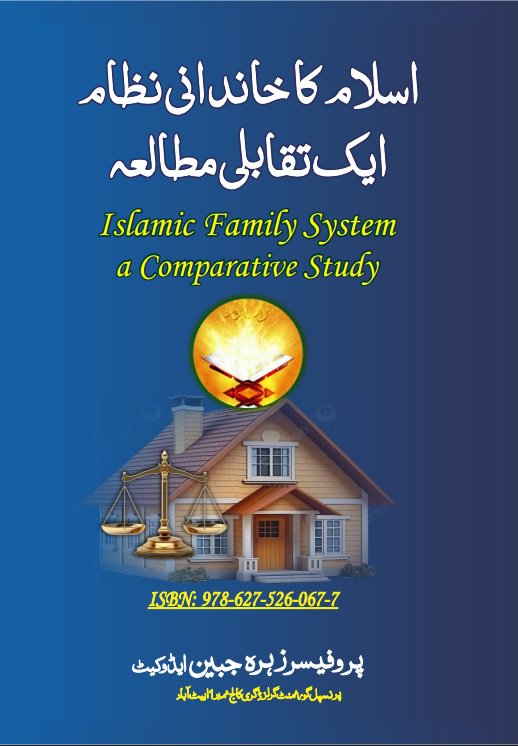 Islamic Family System - A Comparative Study