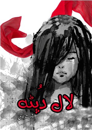 لال دوپٹہ/ Laal Dupatta