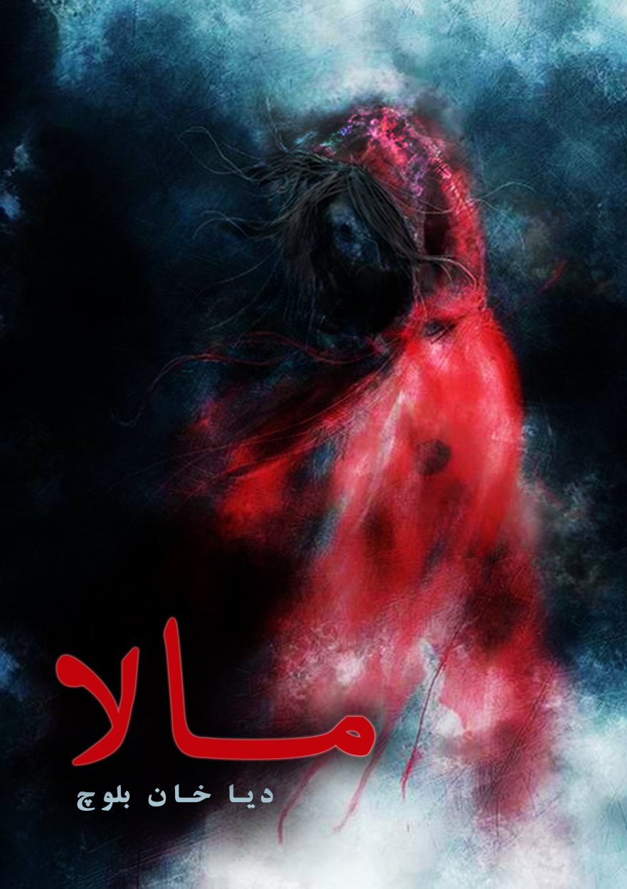 Cover of Maala - Love Story Book in Urdu by Diya Khan