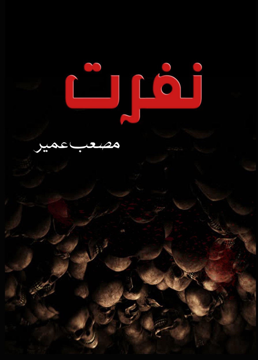 نفرت / Nafrat