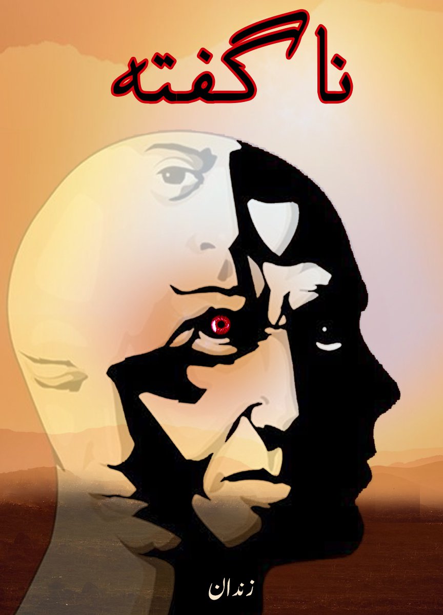 Nagufta/ناگفتہ