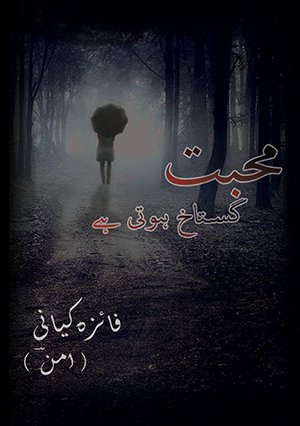 محبت گستاخ ہوتی ہے - Poems Book About Hard Times 