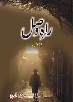 Cover of Rah-e-Wasl  (راہِ  وصل) -  Spiritual Novel in Urdu 