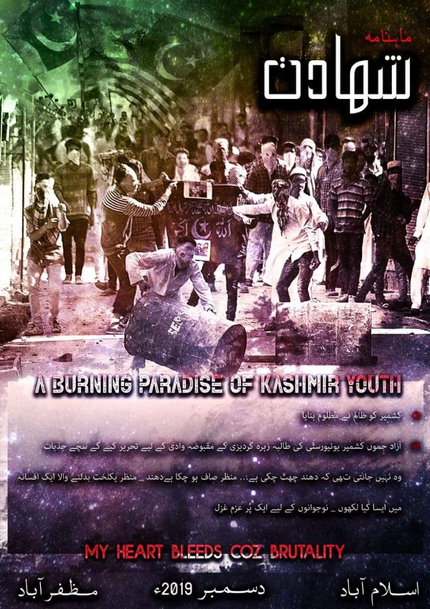 Shahadat Magazine _ December 2019