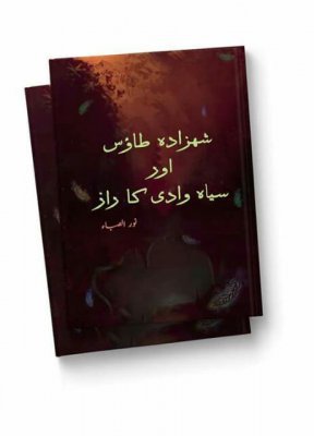 Cover of Shehzada Taos Aur Siyah Wadi Ka Raaz by Noor Us Saba