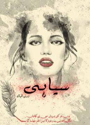 سیاہی - Siyahi