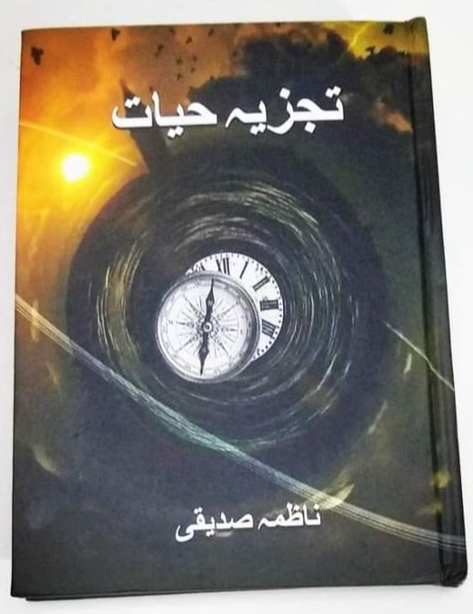 Cover of Tajziya-e-Hayat 