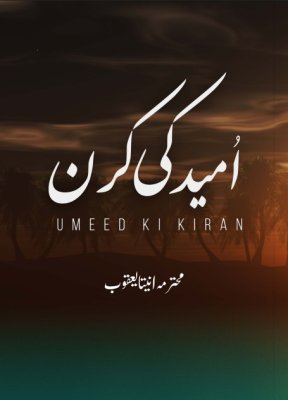 Cover of Umeed Ki Kiran - Self-Help Book in Urdu   