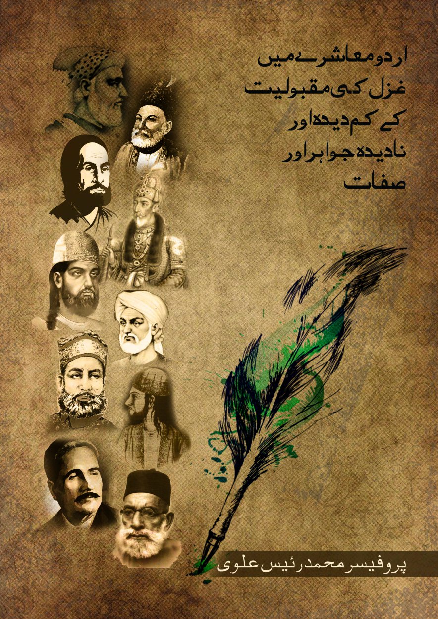 اردو معاشرے میں غزل کی مقبولیت کے کم دیدہ اور نادیدہ جواہر اور صفات - Urdu Maushray Mai Ghazal Ki Maqbooliyat Key Kam-Deeda Aur Na-Deeda Jawahir Aur Safaat