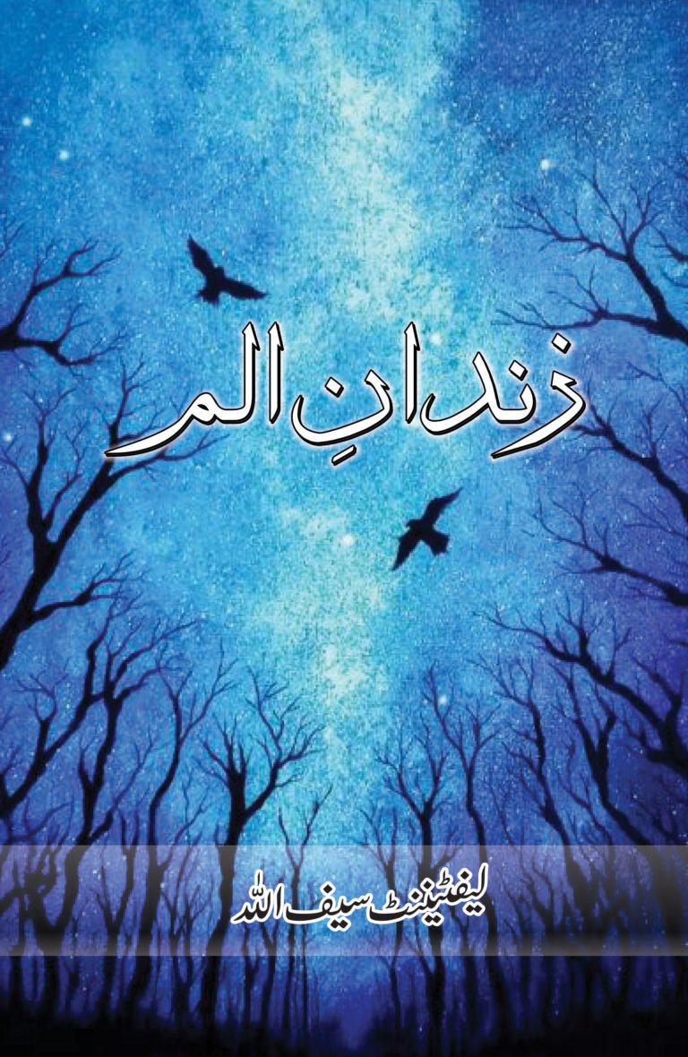 Cover of زندانِ الم/Zindaan e Alam- Mystical Poetry Book  