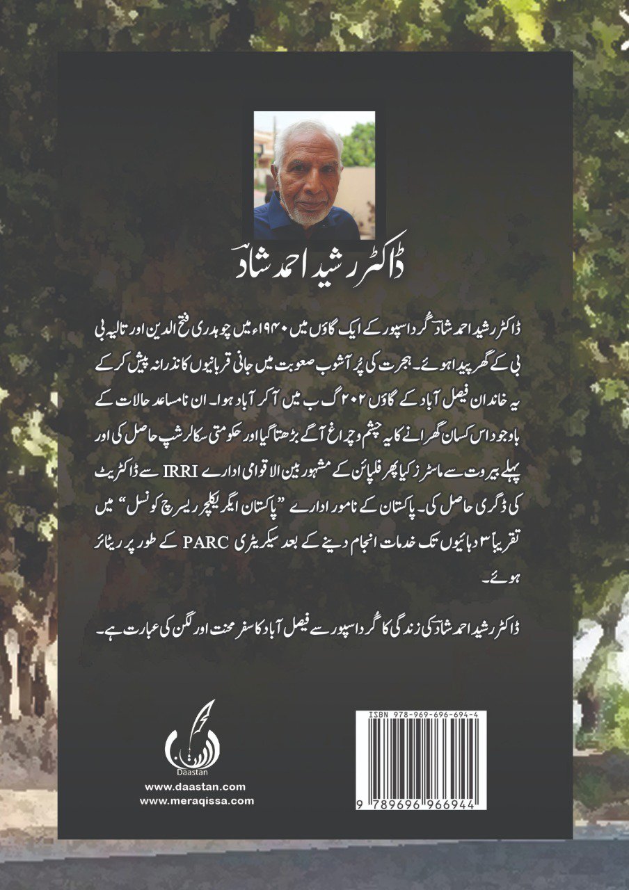 Photo 4 of Darya Par- Migration Book by Dr. Rashid Ahmed Shad - published by Daastan