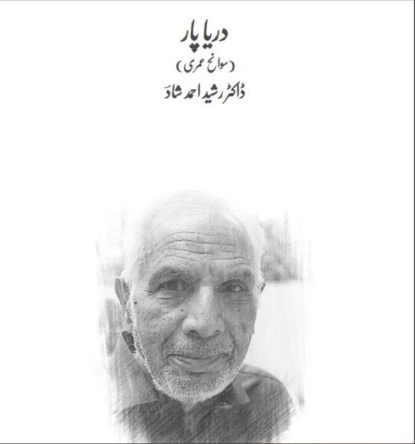 Photo 1 of Darya Par- Migration Book by Dr. Rashid Ahmed Shad - published by Daastan