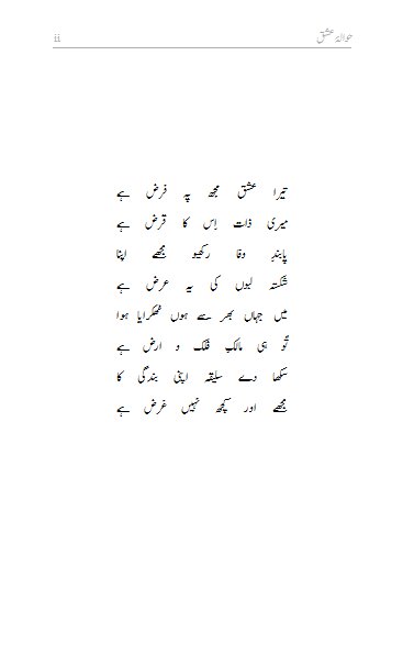 Photo 2 of Hawala e Ishq by Salman Zahoor - published by Daastan