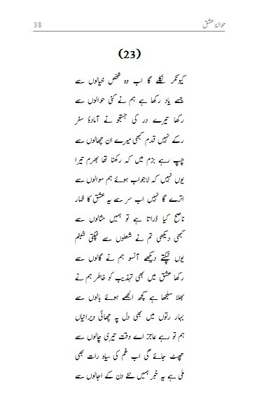 Photo 4 of Hawala e Ishq by Salman Zahoor - published by Daastan