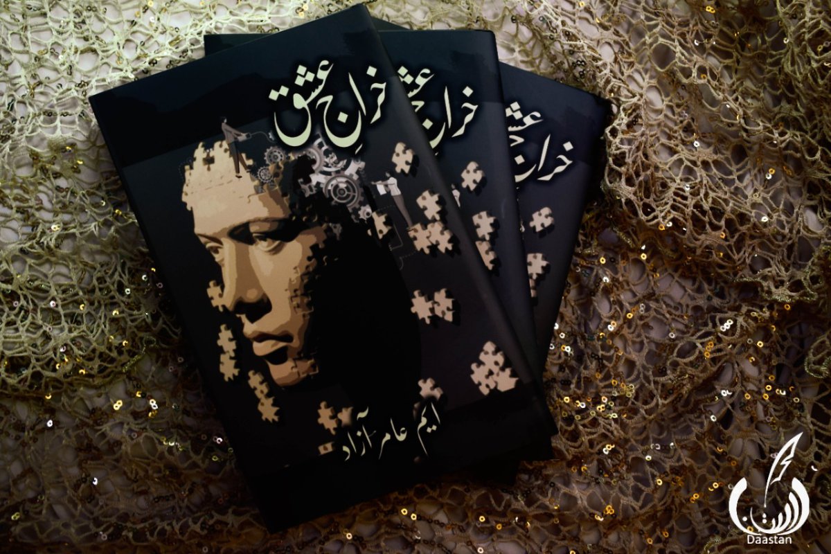 خراجِ عشق - Khiraaj e Ishq- Islamic Spiritual Fiction Book
