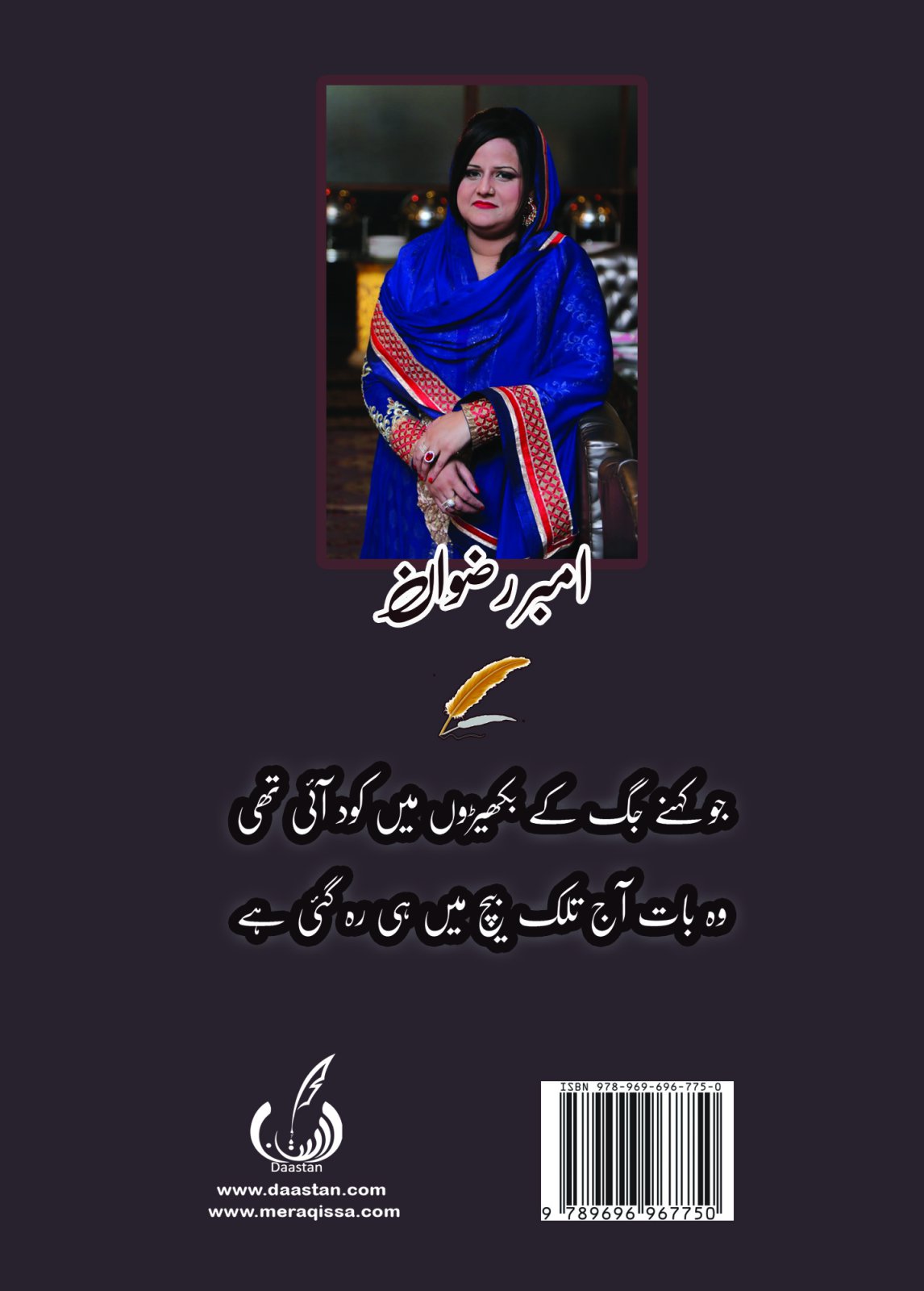 Photo 1 of Khuwab Barhaq Hain Volume 1 by Amber Rizwan - published by Daastan