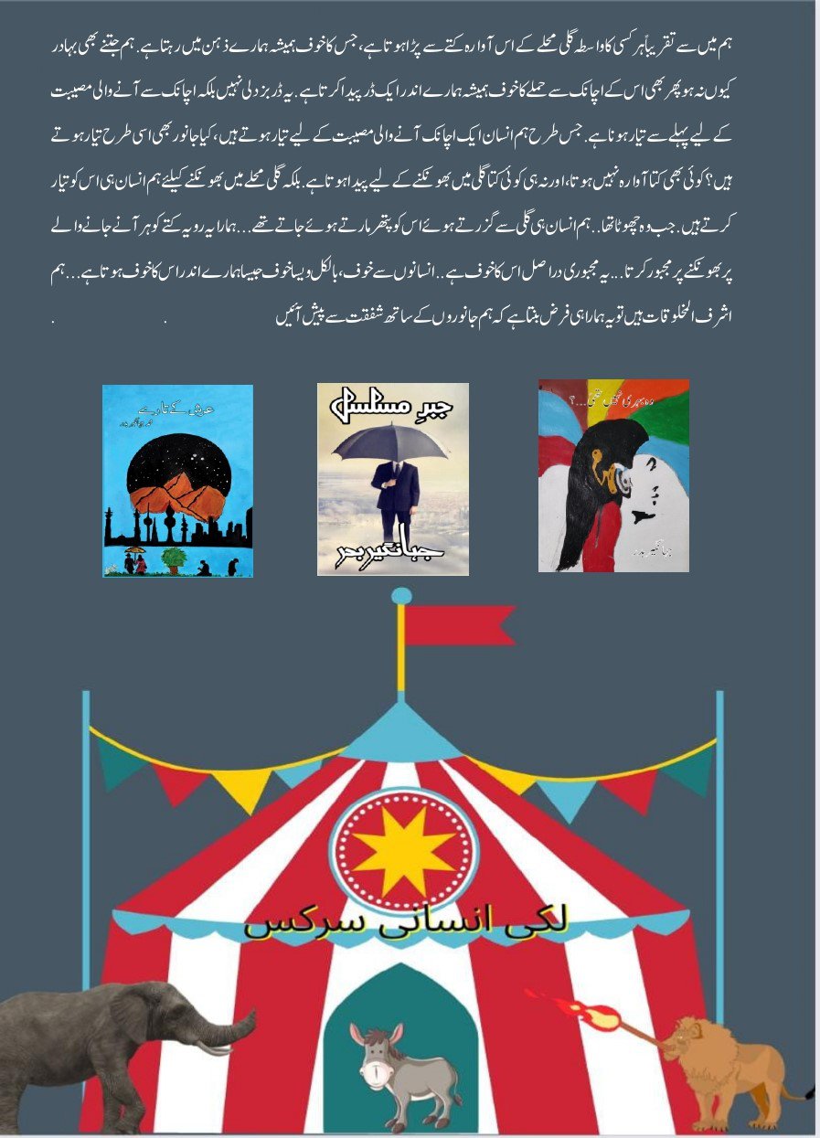 Photo 3 of Lucky Insani Circus by Muhammad Jahangeer Badar - published by Daastan