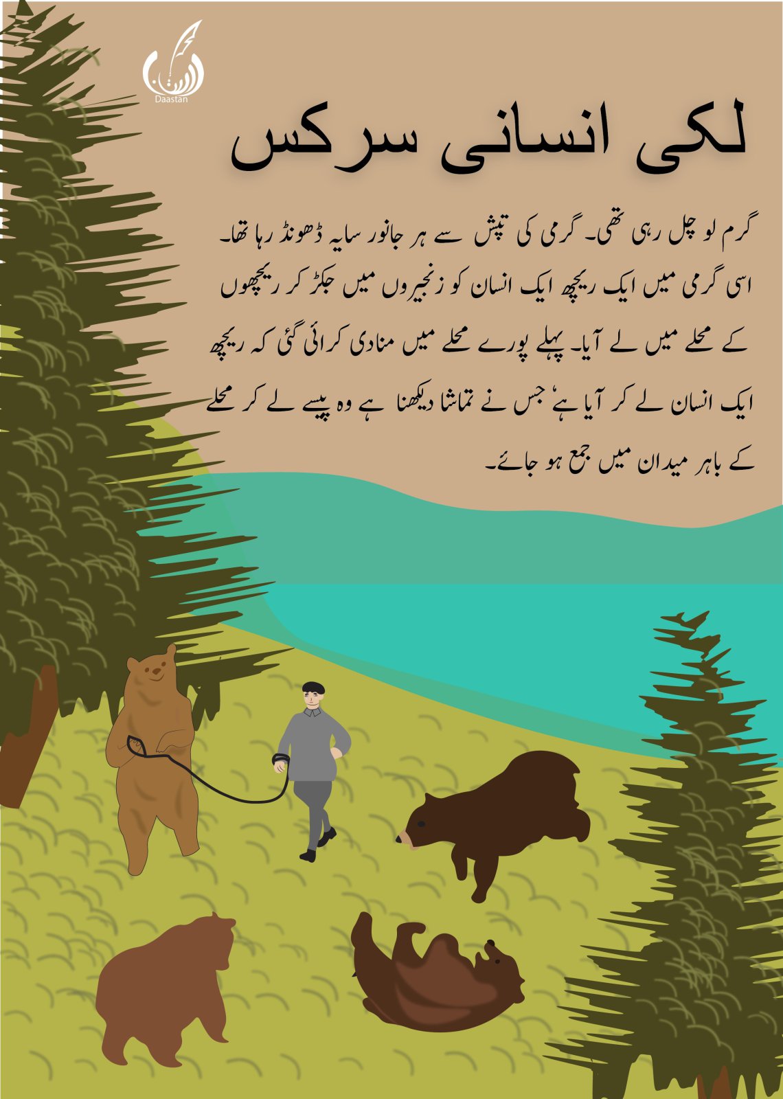 لکی انسانی سرکس - Lucky Insani Circus