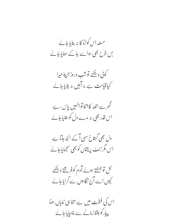 Photo 3 of Pehla Qadam - Sufi Poetry Book by Hakeem Ameer Ali Talash - published by Daastan