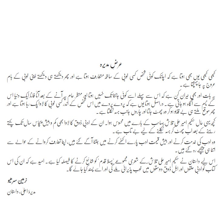 Photo 4 of Pehla Qadam - Sufi Poetry Book by Hakeem Ameer Ali Talash - published by Daastan