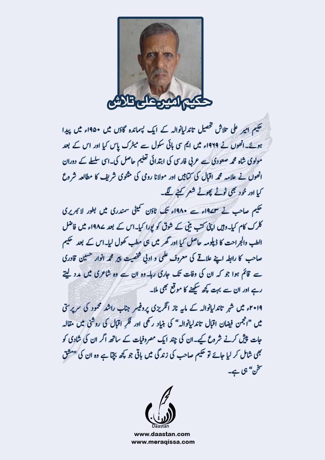 Photo 5 of Pehla Qadam - Sufi Poetry Book by Hakeem Ameer Ali Talash - published by Daastan