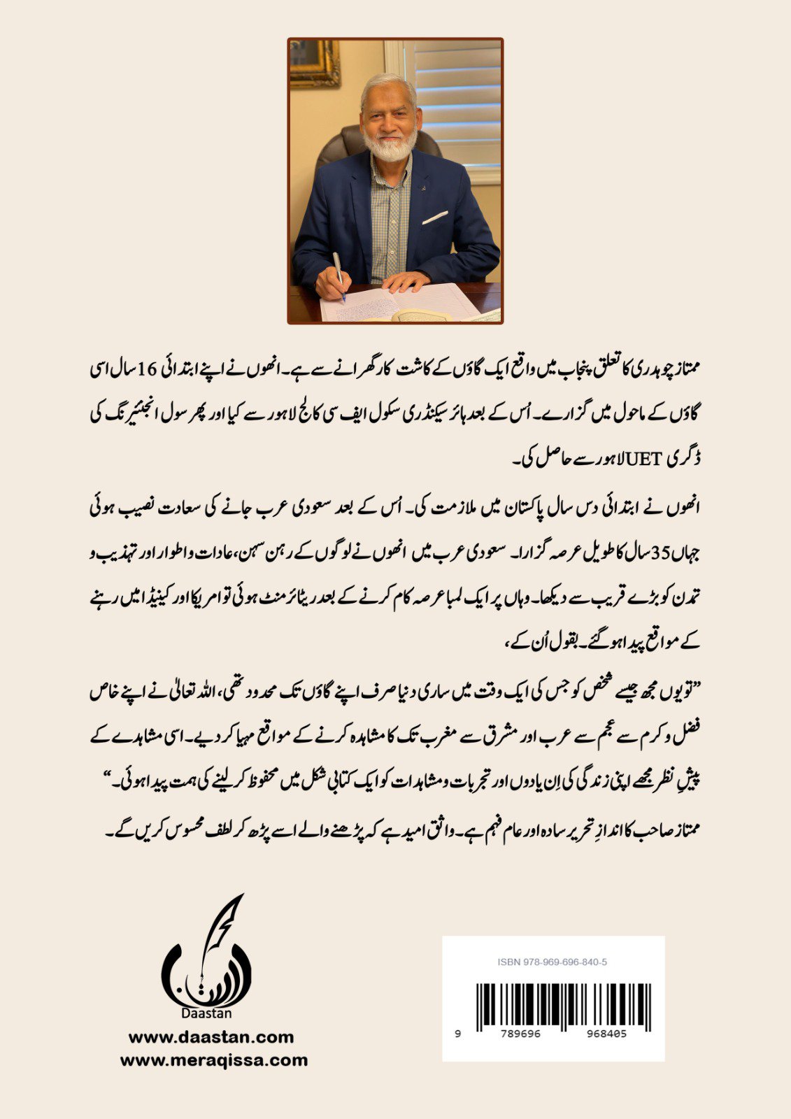 Photo 1 of Rahay Mehfil Mai Hum Mumtaz Kuch Aese by Mumtaz H Chaudhry - published by Daastan
