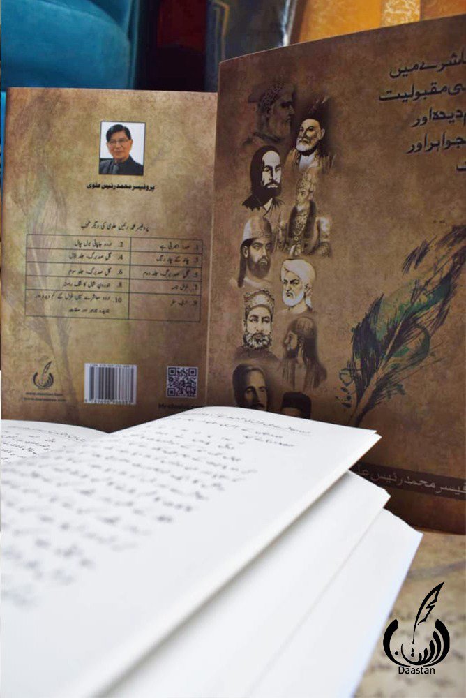 اردو معاشرے میں غزل کی مقبولیت کے کم دیدہ اور نادیدہ جواہر اور صفات - Urdu Maushray Mai Ghazal Ki Maqbooliyat Key Kam-Deeda Aur Na-Deeda Jawahir Aur Safaat