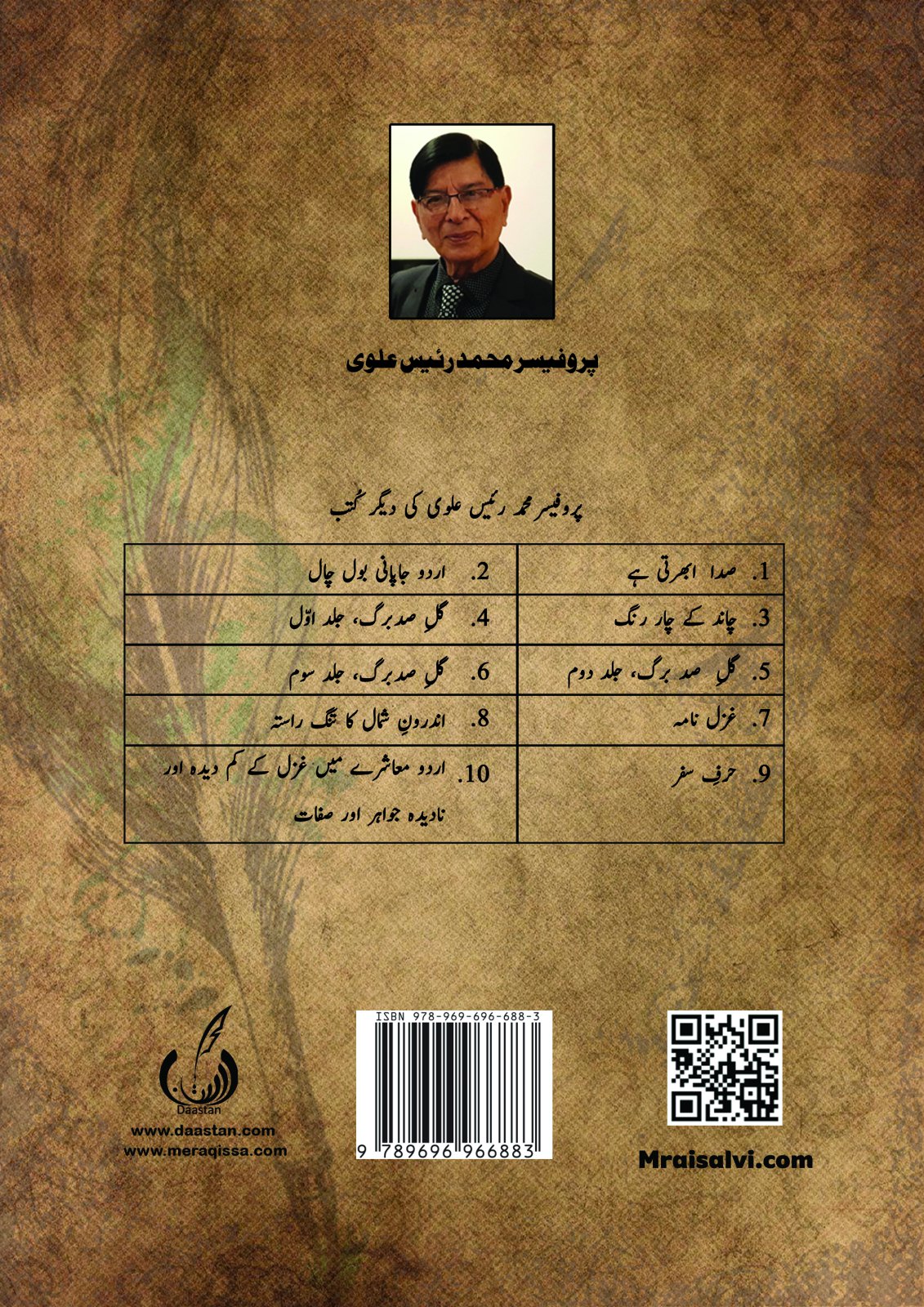 اردو معاشرے میں غزل کی مقبولیت کے کم دیدہ اور نادیدہ جواہر اور صفات - Urdu Maushray Mai Ghazal Ki Maqbooliyat Key Kam-Deeda Aur Na-Deeda Jawahir Aur Safaat