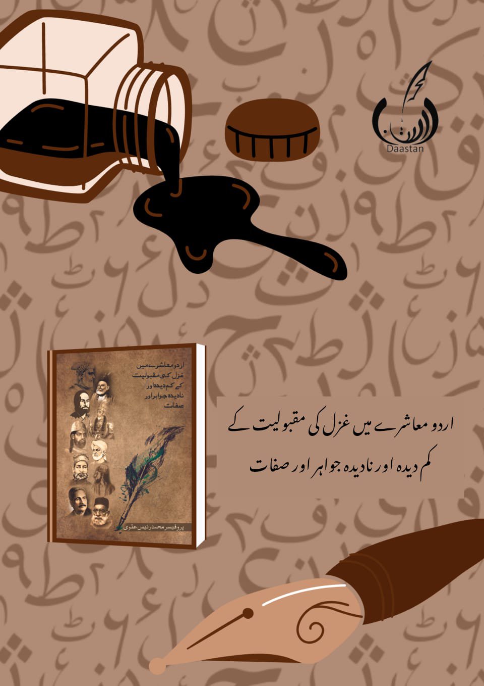 اردو معاشرے میں غزل کی مقبولیت کے کم دیدہ اور نادیدہ جواہر اور صفات - Urdu Maushray Mai Ghazal Ki Maqbooliyat Key Kam-Deeda Aur Na-Deeda Jawahir Aur Safaat