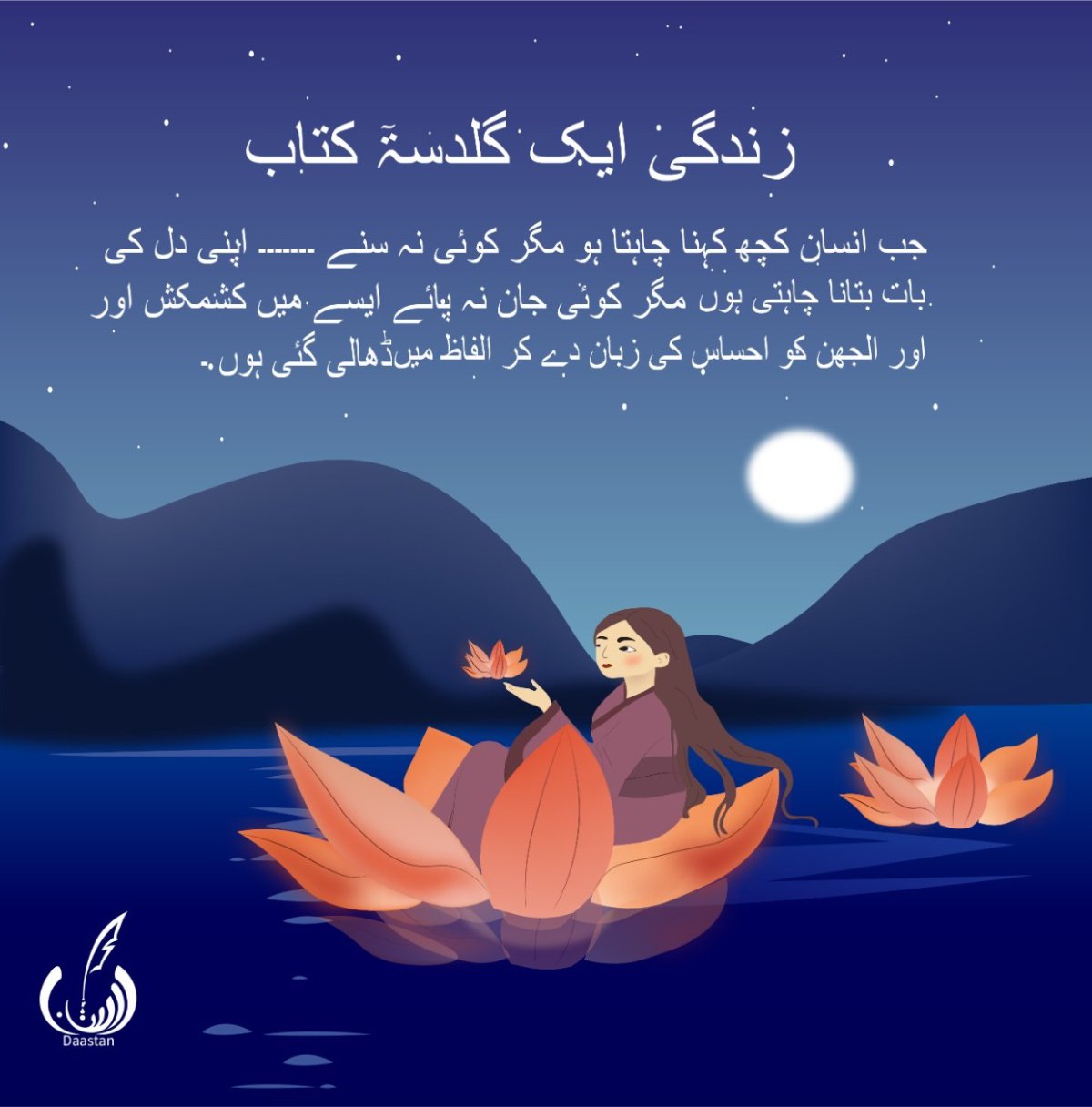 Photo 3 of Zindagi Ik Guldasta e Kitaab- Poetry Book About Love by Mahi Shaheen - published by Daastan