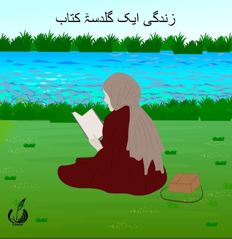 Photo 5 of Zindagi Ik Guldasta e Kitaab- Poetry Book About Love by Mahi Shaheen - published by Daastan